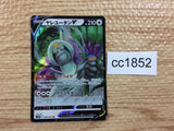 CC1852 Oranguru V Colorless RR s10P 058/067 Pokemon Card TCG Japan