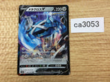 Me TagrossV Metal RR S6K 049/070 Pokemon Card TCG Japan - CA3053