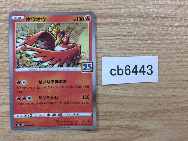 CB6443 Ho-Oh Fire - s8a 004/028 Pokemon Card TCG Japan