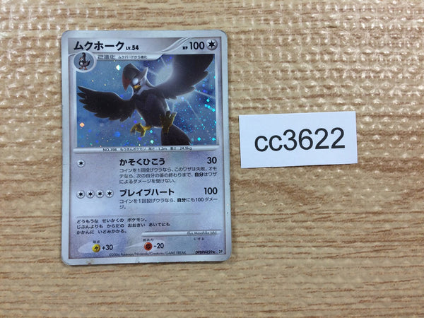 CC3622 Staraptor NormalFlying - DP1 DPBP#459 Pokemon Card TCG Japan