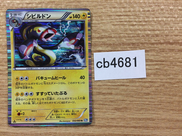 CB4681 Eelektross Lightning R BW4 032/069 Pokemon Card TCG Japan