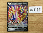 ca5156 Zamazenta V Metal RR S4a 139/190 Pokemon Card TCG Japan