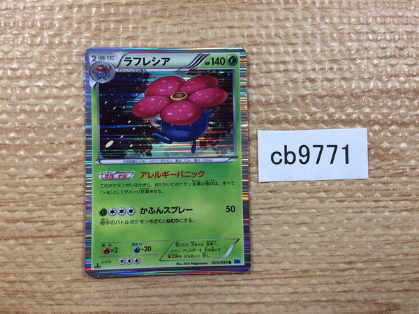 CB9771 Vileplume Grass R BW6FB 003/059 Pokemon Card TCG Japan
