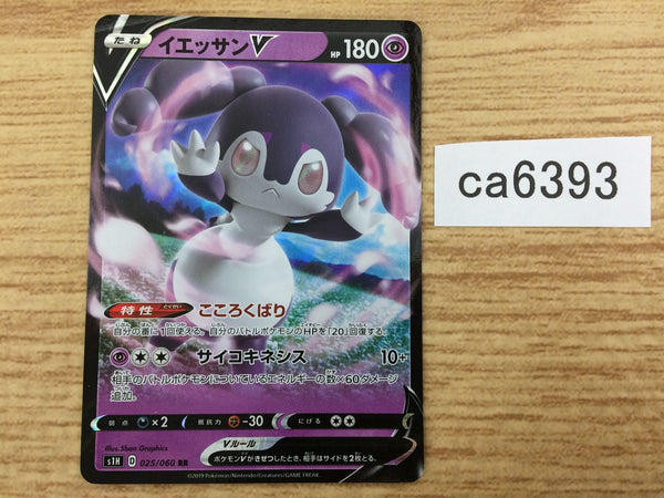CA6393 Indeedee V Psychic RR S1H 025/060 Pokemon Card TCG Japan
