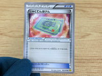 CA4800 Weakness Policy I U XY5 GV063/070 Pokemon Card TCG