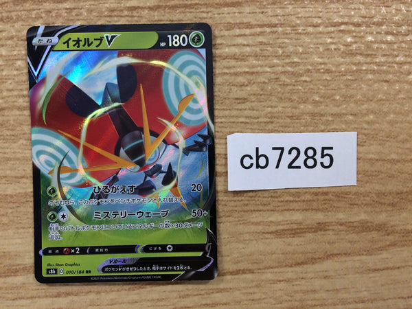 CB7285 Orbeetle V Grass RR s8b 010/184 Pokemon Card TCG Japan