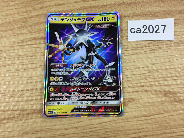 CA2027 XurkitreeGX Lightning RR SM8b 039/150 Pokemon Card TCG Japan