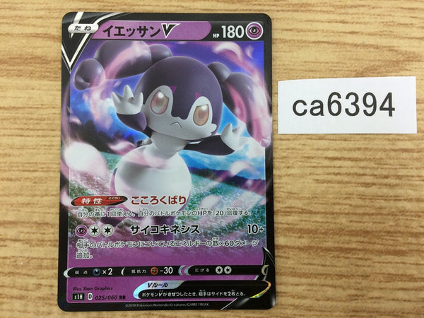 CA6394 Indeedee V Psychic RR S1H 025/060 Pokemon Card TCG Japan