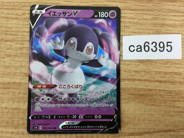CA6395 Indeedee V Psychic RR S1H 025/060 Pokemon Card TCG Japan