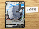 CA5158 Dubwool V Colorless RR S4a 154/190 Pokemon Card TCG Japan
