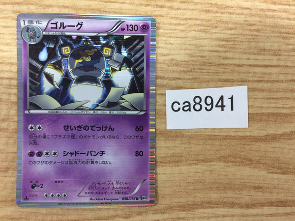 CA8941 Golurk Psychic R BW9 038/076 Pokemon Card TCG Japan