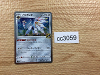 CC3059 Solgaleo Metal - s8a 016/028 Pokemon Card TCG Japan