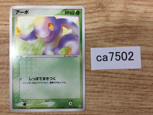 CA7502 Ekans Grass C PCG3 001/084 Pokemon Card TCG Japan