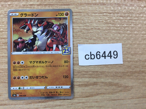 CB6449 Groudon Fighting - s8a 006/028 Pokemon Card TCG Japan