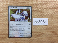 CC3061 Lugia Colorless - s8a 005/028 Pokemon Card TCG Japan