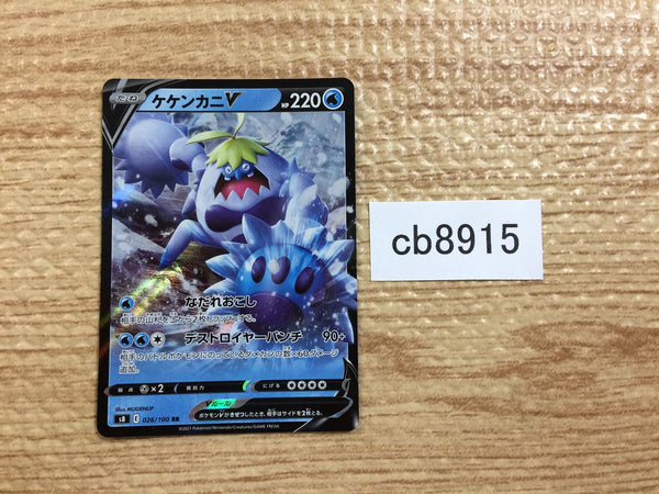 CB8915 Crabominable V Water RR S8 026/100 Pokemon Card TCG Japan