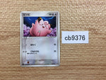 CB9376 Clefairy Fairy PCGs-3fr 007/016 Pokemon Card TCG Japan