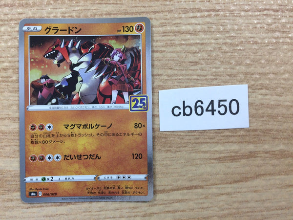 CB6450 Groudon Fighting - s8a 006/028 Pokemon Card TCG Japan
