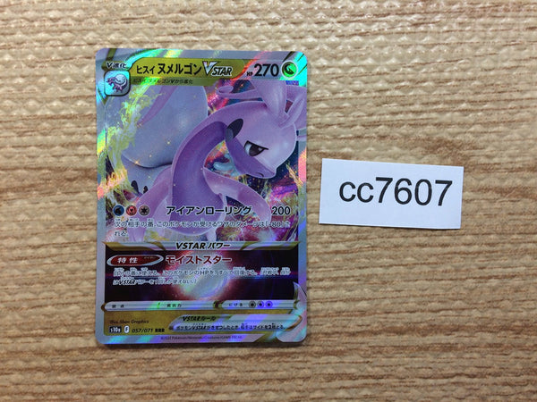 CC7607 Goodra VSTAR Dragon RRR S10A 057/071 Pokemon Card TCG Japan