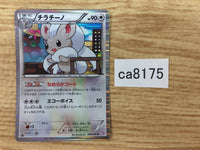 CA8175 Cinccino Colorless R BW3PD 048/052 Pokemon Card TCG Japan
