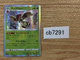 CB7291 Flapple Grass - s8b 013/184 Pokemon Card TCG Japan