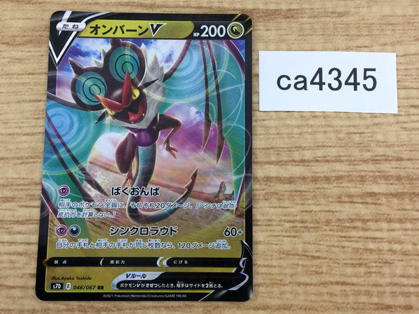 CA4345 Noivern V Dragon RR S7D 046/067 Pokemon Card TCG