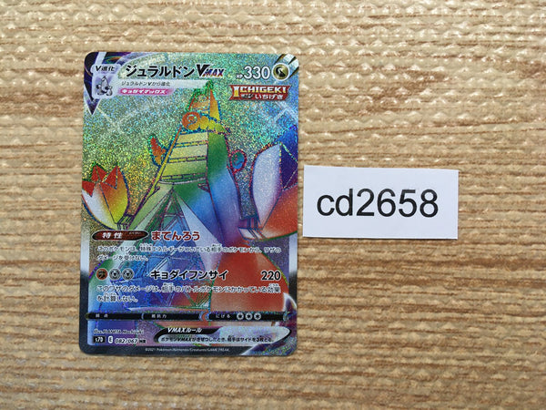 CD2658 Duraludon VMAX HR S7D 082/067 Pokemon Card TCG Japan
