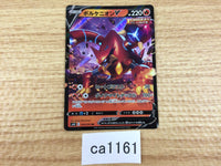 ca1161 VolcanionV Fire RR S6H 014/070 Pokemon Card TCG Japan