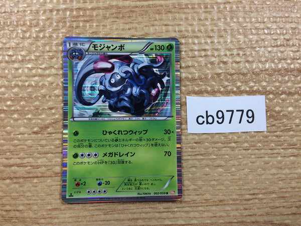 CB9779 Tangrowth Grass R BW6CF 002/059 Pokemon Card TCG Japan