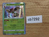 CB7292 Flapple Grass - s8b 013/184 Pokemon Card TCG Japan