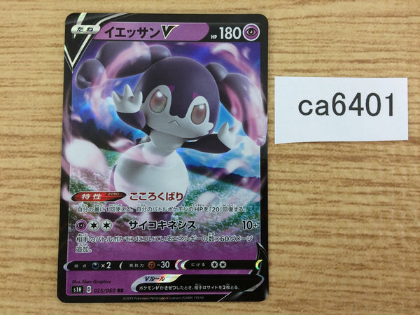 CA6401 Indeedee V Psychic RR S1H 025/060 Pokemon Card TCG Japan