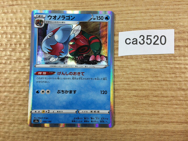 CA3520 Dracovish Water - S4a 050/190 Pokemon Card TCG – J4U.co.jp