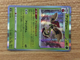 CB7292 Flapple Grass - s8b 013/184 Pokemon Card TCG Japan