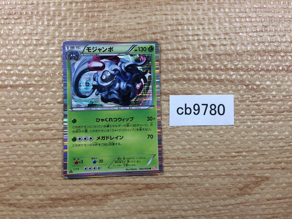 CB9780 Tangrowth Grass R BW6CF 002/059 Pokemon Card TCG Japan
