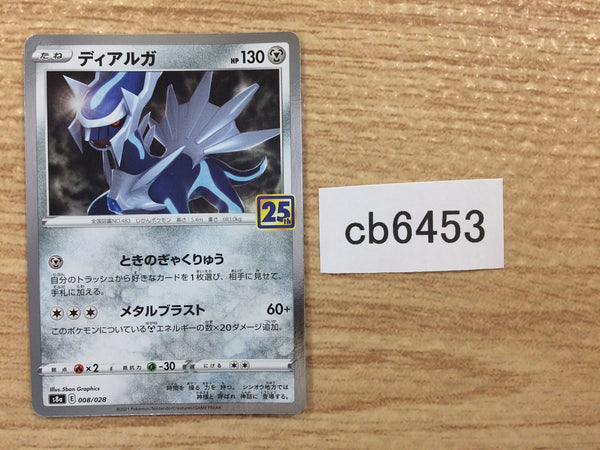 CB6453 Dialga Metal - s8a 008/028 Pokemon Card TCG Japan