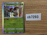 CB7293 Flapple Grass - s8b 013/184 Pokemon Card TCG Japan