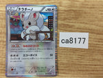 CA8177 Cinccino Colorless R BW3PD 048/052 Pokemon Card TCG Japan