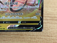 CA4347 Noivern V Dragon RR S7D 046/067 Pokemon Card TCG