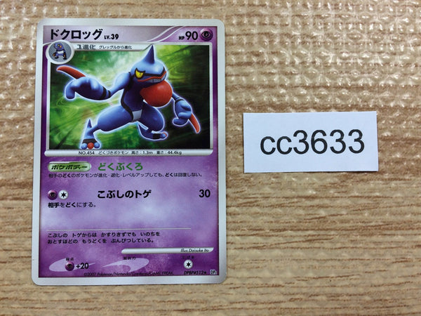 CC3633 Toxicroak PoisonFighting R DP2 DPBP#512 Pokemon Card TCG Japan