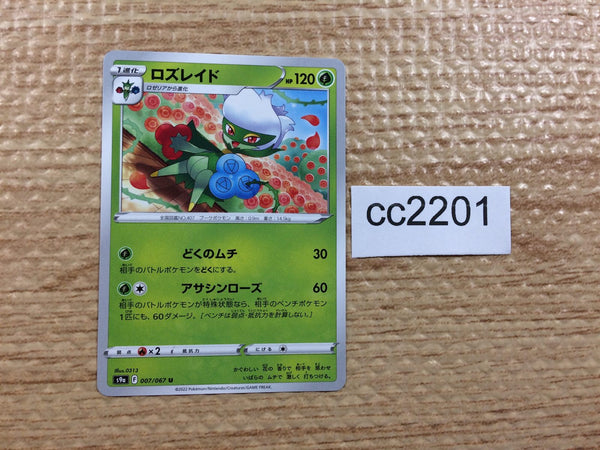 CC2201 Roserade Grass U s9a 007/067 Pokemon Card TCG Japan