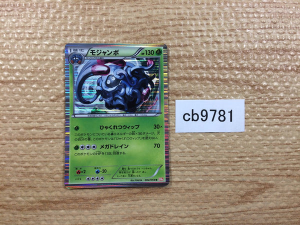 CB9781 Tangrowth Grass R BW6CF 002/059 Pokemon Card TCG Japan