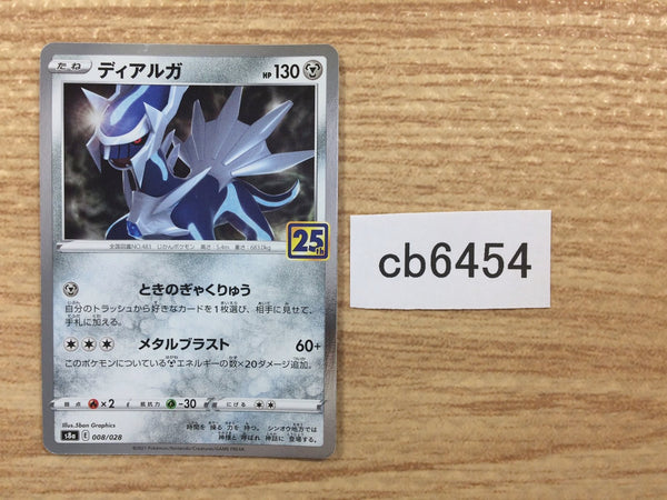 CB6454 Dialga Metal - s8a 008/028 Pokemon Card TCG Japan