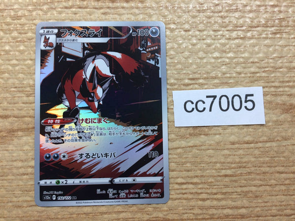 CC7005 Thievul Darkness AR s12a 192/172 Pokemon Card TCG Japan