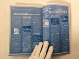 Code Freak Magazine AR Video Game Guide Book Japan - FC9269