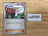 ca8949 Professor Juniper Su - BKW 015/018 Pokemon Card TCG Japan