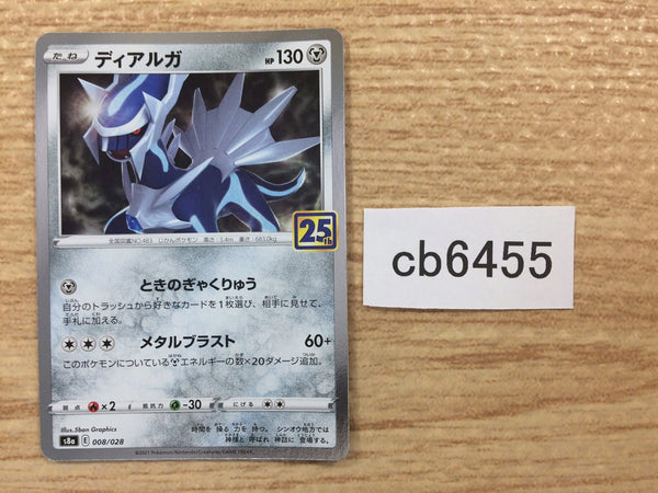 CB6455 Dialga Metal - s8a 008/028 Pokemon Card TCG Japan
