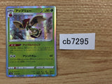 CB7295 Flapple Grass - s8b 013/184 Pokemon Card TCG Japan