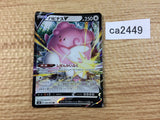 ca2449 BlisseyV Colorless RR S6K 052/070 Pokemon Card Japan