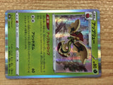 CB7295 Flapple Grass - s8b 013/184 Pokemon Card TCG Japan