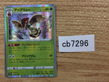CB7296 Flapple Grass - s8b 013/184 Pokemon Card TCG Japan